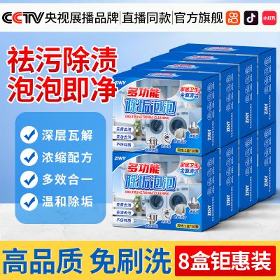 [8盒装]多功能家居清洁泡泡乐活氧泡腾片优仕锅底除垢全能净洗衣服佳