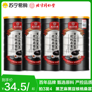 拍3发4 北京同仁堂 黑芝麻糊黑豆核桃粉500g早餐粥冲饮代餐饱腹食品即食官方正品旗舰店