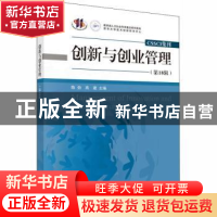 正版 创新与创业管理:第18辑 陈劲,高建主编 科学出版社 9787030