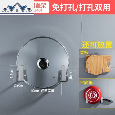 厨房锅盖架壁挂免打孔置物架304不锈钢砧板菜板收纳架家用锅架子 三维工匠