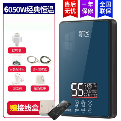 新飞电热水器速热即热式淋浴洗澡家用小型租房洗澡挂壁过水热机器_甘蓝大屏智能恒温遥控线盒