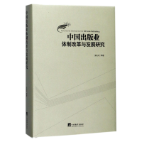音像中国出版业体制改革与发展研究(精)王关义