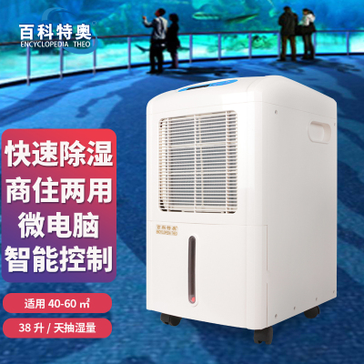 百科特奥DH-838EII液晶型除湿机 大功率商住两用 辅助干衣自动除霜 除湿量38升/天