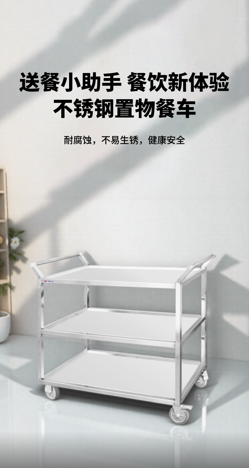 明焌佳宝不锈钢置物架 餐车 500*900 三层