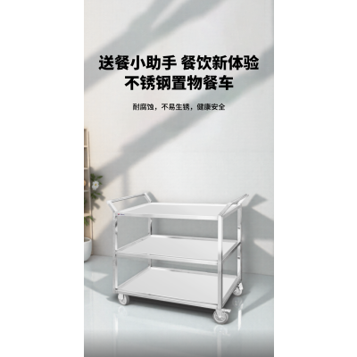 明焌佳宝不锈钢置物架 餐车 500*900 三层