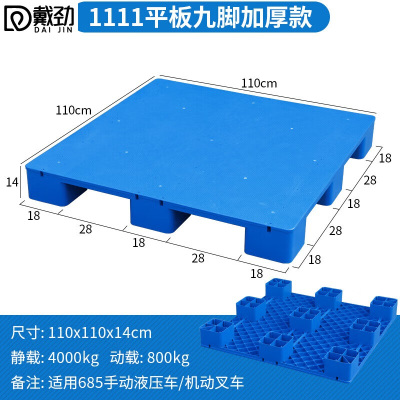 戴劲塑料托盘叉车工业货架防潮垫板地垫平板塑胶栈110*110*14cm平板九脚