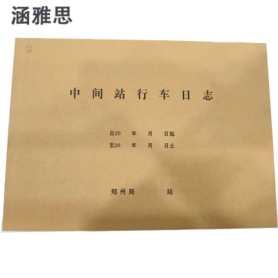 涵雅思 行车日志 210*297mm 本