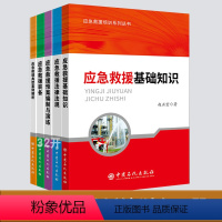 [正版] 石油化工安全管理书籍 应急救援培训系列丛书全套5册 应急救援基础知识/法律法规/预案编制与演练/装备/