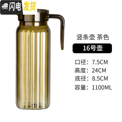 三维工匠凉水壶冷水壶家用塑料PC亚克力可高温热餐厅酒吧饮料果汁壶瓶扎壶 16号竖条壶1100茶色