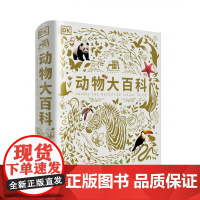 DK动物大百科50周年纪念版一本动物视觉百科全书 科普书籍全新视觉典籍全书2000种物种介绍世界图书出版社史密森学会联合