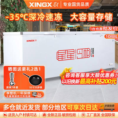  星星(XINGX)BD/BC-1088GD厨房商用保鲜设备卧式冷柜单温冷藏冷冻转换家用大容量-35℃深冷速冻超市雪糕柜