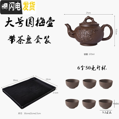 三维工匠宜兴紫砂壶朱泥功夫茶壶紫砂大容量大号手工单壶家用功夫茶具套装 大号圆梅壶+6个50+盘紫