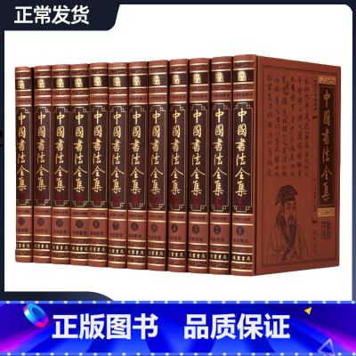 [正版]中国书法全集 传世书法收藏鉴赏大全/中国书法大百科 书法笔法 篆隶行草楷 中国书法大全集/中国书法鉴赏大典皮面精