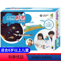 [正版]自然 科考(7册) 顾洁燕徐蕾主编 著 顾洁燕,徐蕾 编 少儿科普 少儿 上海教育出版社