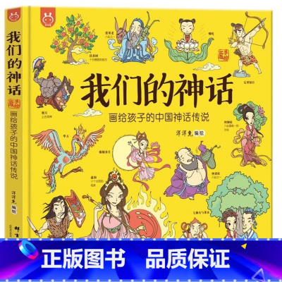 我们的神话 [正版]我们的除夕2024年新年礼物儿童欢乐中国年中华传统节日故事绘本阅读我们的新年春节的故事3-6-10岁