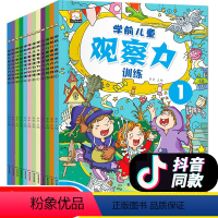 [正版]12册培养天才宝宝记忆力观察力专注力儿童逻辑思维训练书籍 幼儿 2-7岁学前儿童大脑潜能激发左右脑全脑益智游戏