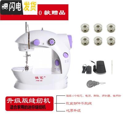 三维工匠简易器杉旅行补手工机器多功能缝机衣服缝电动逢缝纫机小巧韧 佳柔牌无灯10赠品