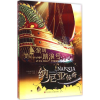 醉染图书黎明踏浪号9787534691256