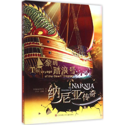 醉染图书黎明踏浪号9787534691256