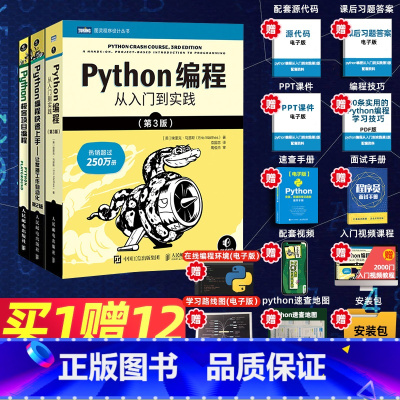 [正版]Python编程从入门到实践第3版+Python编程快速上手第2版+Python极客项目编程 Python编程
