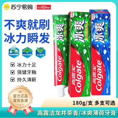 高露洁冰爽牙膏三重薄荷冷萃龙井清洁清新亮白家庭装含氟
