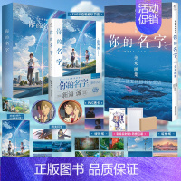 [正版]套装2册防损+特典书盒+豪华版赠品你的名字小说+美术画集 新海诚小说 青春文学实体动漫画书日本铃芽之旅天气之