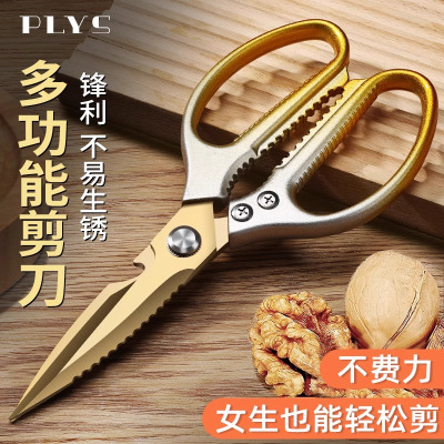 剪刀厨房专用强力剪鸡鸭鹅骨头不锈钢烤肉剪家用多功能剪8177