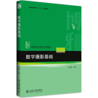 正版新书]数字摄影基础王朋娇9787301268469