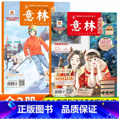 少年版杂志[12月23-24期[2册] [正版]意林少年版合订本2022年杂志全套24册1-12月期刊15周年纪念刊18