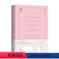 [正版]新版 我要对你做.春天对樱桃树做的事 全世界美丽的情诗合集 青春爱情诗集世界经典诗歌中国当代诗歌散文集泰戈尔诗