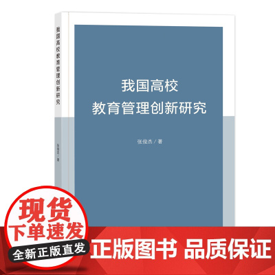 我国高校教育管理创新研究我国高校教育管理创新研究高校教育管理中党建引领的实践创新改革发展高校教师民主