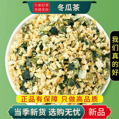 冬瓜茶100克冬瓜皮干无硫另售荷叶茶玉米须茶山楂陈皮9260