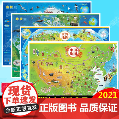地图4张]中国地图+世界地图挂图2021高清儿童版墙贴 南极+北极地图册 地理科普百科 初中小学生专用儿童房装饰画背景墙