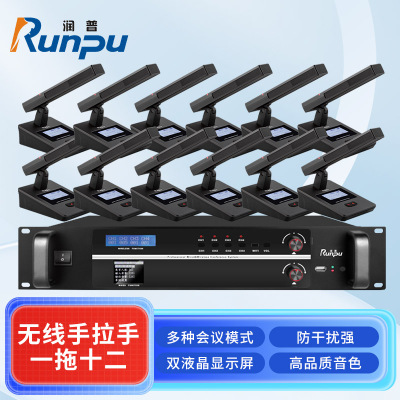 润普Runpu会议音频系统专业无线手拉手话筒一拖十二方杆桌面麦克风会议话筒RP-S12-WX9200