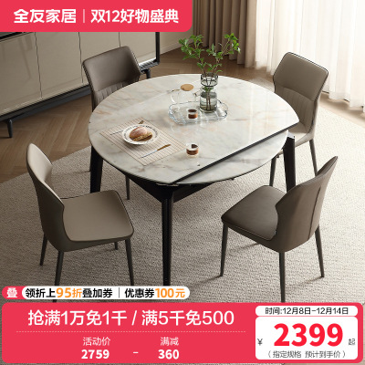 全友家居现代简约2024新款岩板餐桌家用可变圆桌子折叠伸缩