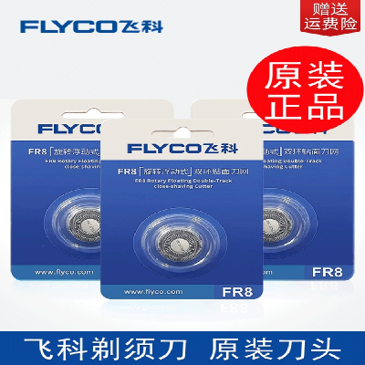 飞科(FLYCO)剃须刀男刀头刀片3头2头电动刮胡刀fs37333937275配件