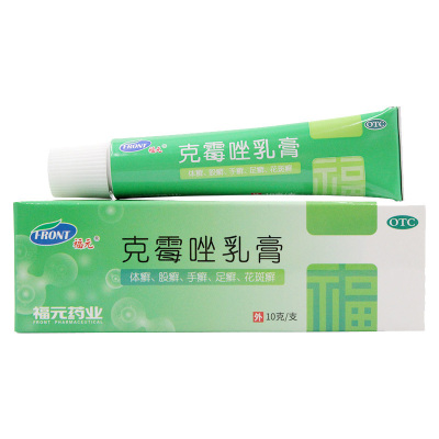 [2盒]新和成 克霉唑乳膏 10g/盒*2盒 体癣 股癣 手足癣 花斑癣 头癣