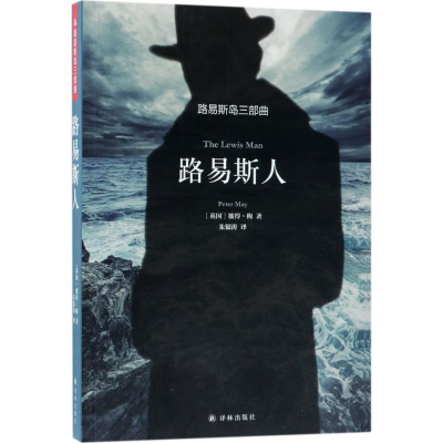 [M]路易斯人-9787544772945