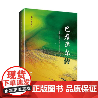 巴彦淖尔传——草原名城传