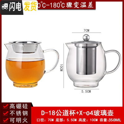 三维工匠玻璃飘逸壶可高温加厚泡茶壶茶海过滤套装功夫茶具家用花茶壶套装 D-18公道杯X-04玻璃壶350