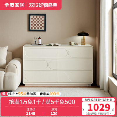 全友家居现代简约六斗柜客厅沙发边柜卧室床头五斗柜收纳柜