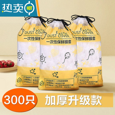 敬平保鲜膜套专用松紧口密封盘子袋家用冰箱剩饭剩菜碗罩 300只加厚升级款 1 食品级加厚保鲜袋