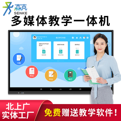 森克 50 55 65 75 85 100 110英寸双系统多媒体教学会议一体机触摸屏电子白板交互式电脑电视平板一体机无线投影高清大屏幕显示器学校培训机构幼儿园教育会议平板