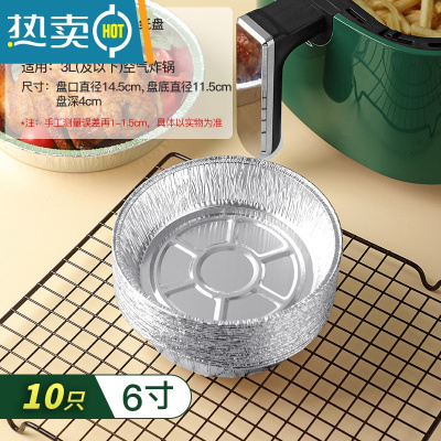 敬平空气炸锅专用纸锡纸盘烤箱专用铝箔锡纸烘焙烧烤吸油纸盒碗 6寸直径14.5cm[10个装]
