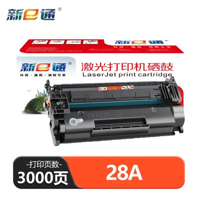 新e通 硒鼓28A 支