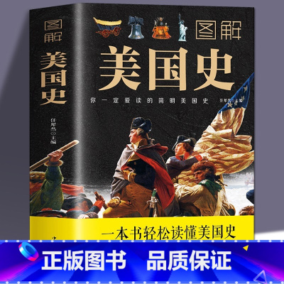 [正版]图解美国史原著完整无删减 彩色插图欧洲美国历史通史 一本书读懂美国史历史的教训全球通史美国历史书籍 中国华侨出