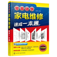 音像零基础学家电维修速成一本通张新德