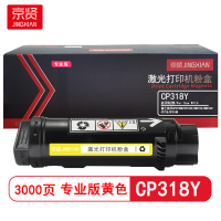 京贤 CP318Y专业版 打印量3000页 适用施乐 CP318/CM318 粉盒 (计价单位:只) 黄色