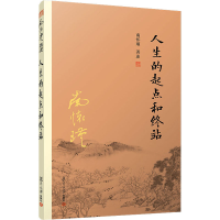 醉染图书人生的起点和终站9787309151220