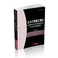 正版新书]土木工程施工组织苏德利9787568048941